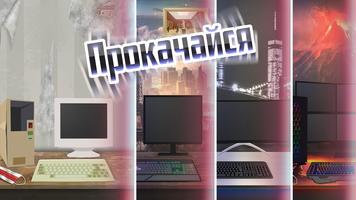 Симулятор Программиста Кликер  imagem de tela 1