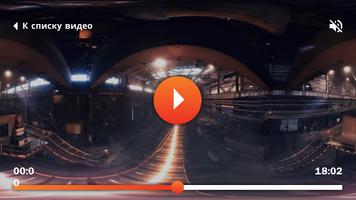 EVRAZ VR скриншот 2