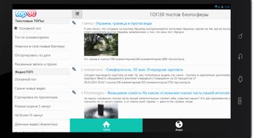 Новости блогосферы t30p.ru تصوير الشاشة 3