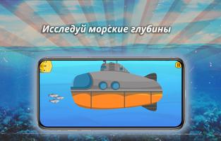 Морская стая screenshot 1