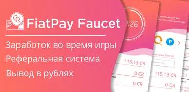 Fiat Pay - кран рублей