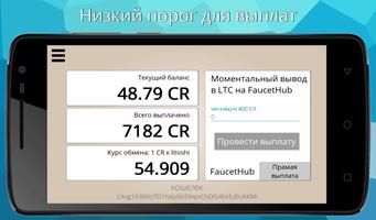 CryptoRiches Faucet скриншот 2