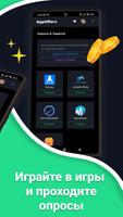 AppOffers скриншот 1