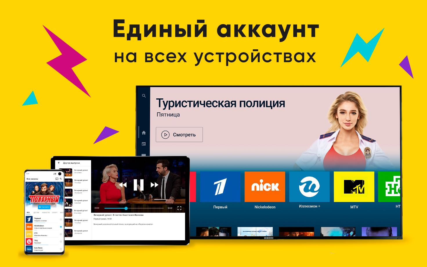 Onlajn Tv Televizor Besplatno I Programma Peredach For Android Apk Download