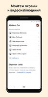 MyAlarm Pro 截图 3