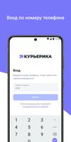 Курьерика اسکرین شاٹ 1