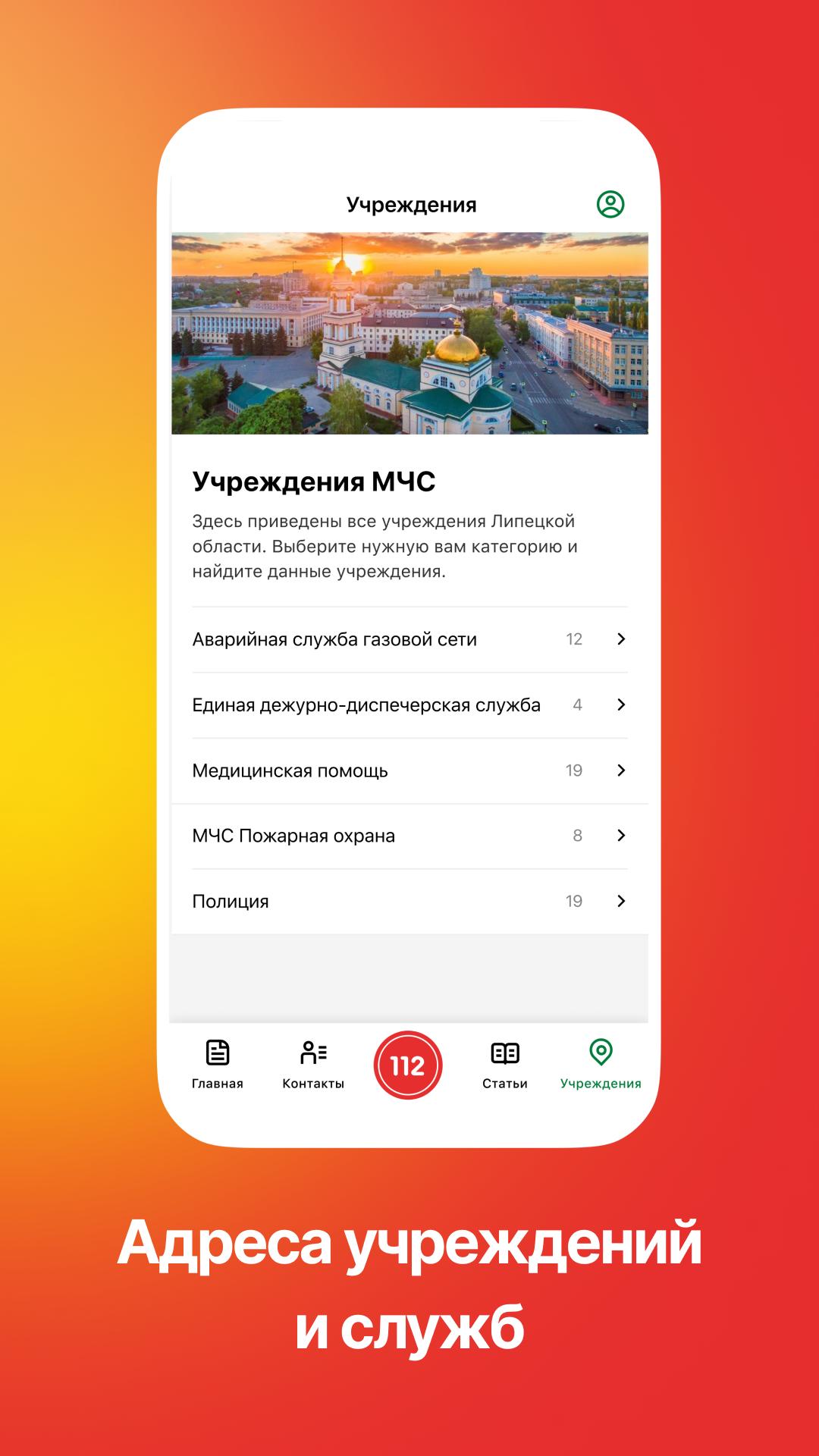112 Липецкая область. Приложение про доставку в Липецкой области. Служба 112 липецкой области