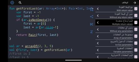 Kotlin Recipes تصوير الشاشة 3