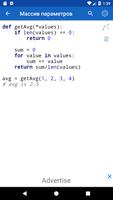Python Code скриншот 2