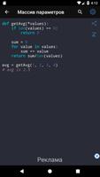 Python Code скриншот 3