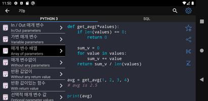 Python & SQL 스크린샷 3