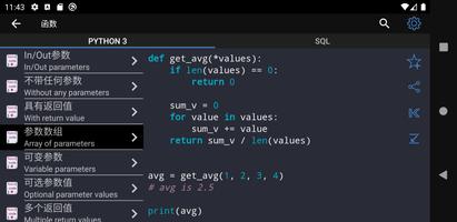 Python & SQL 截图 3