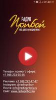 Радио Прибой постер