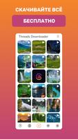 Threads Downloader постер