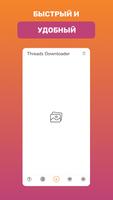 Threads Downloader скриншот 2