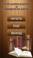Intelligence test poster