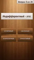 Intelligence test screenshot 1