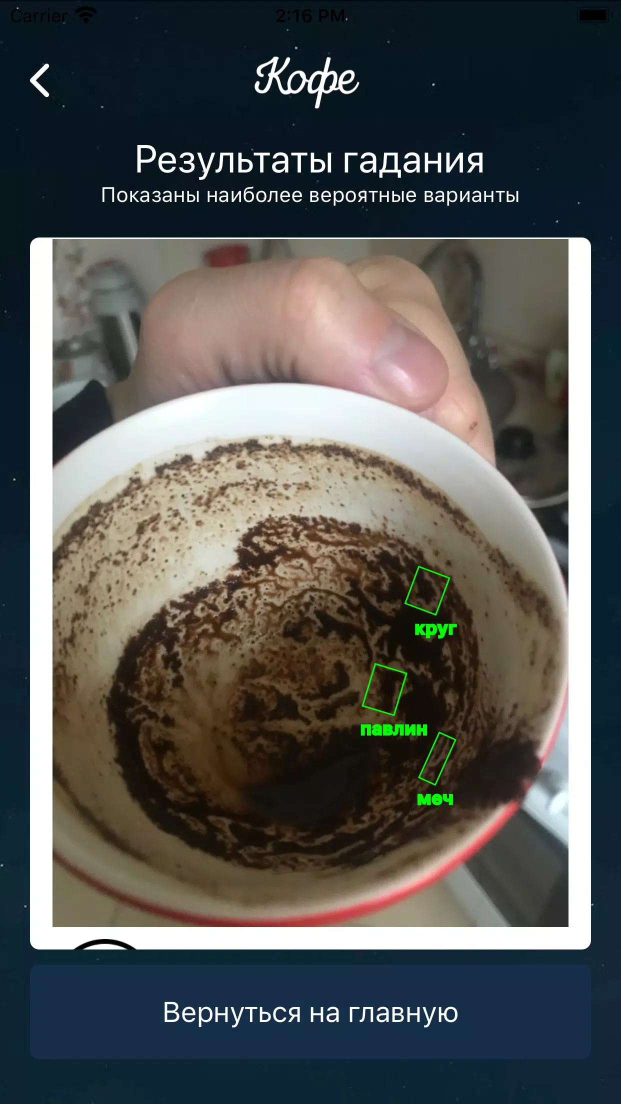 вешалка на кофейной гуще