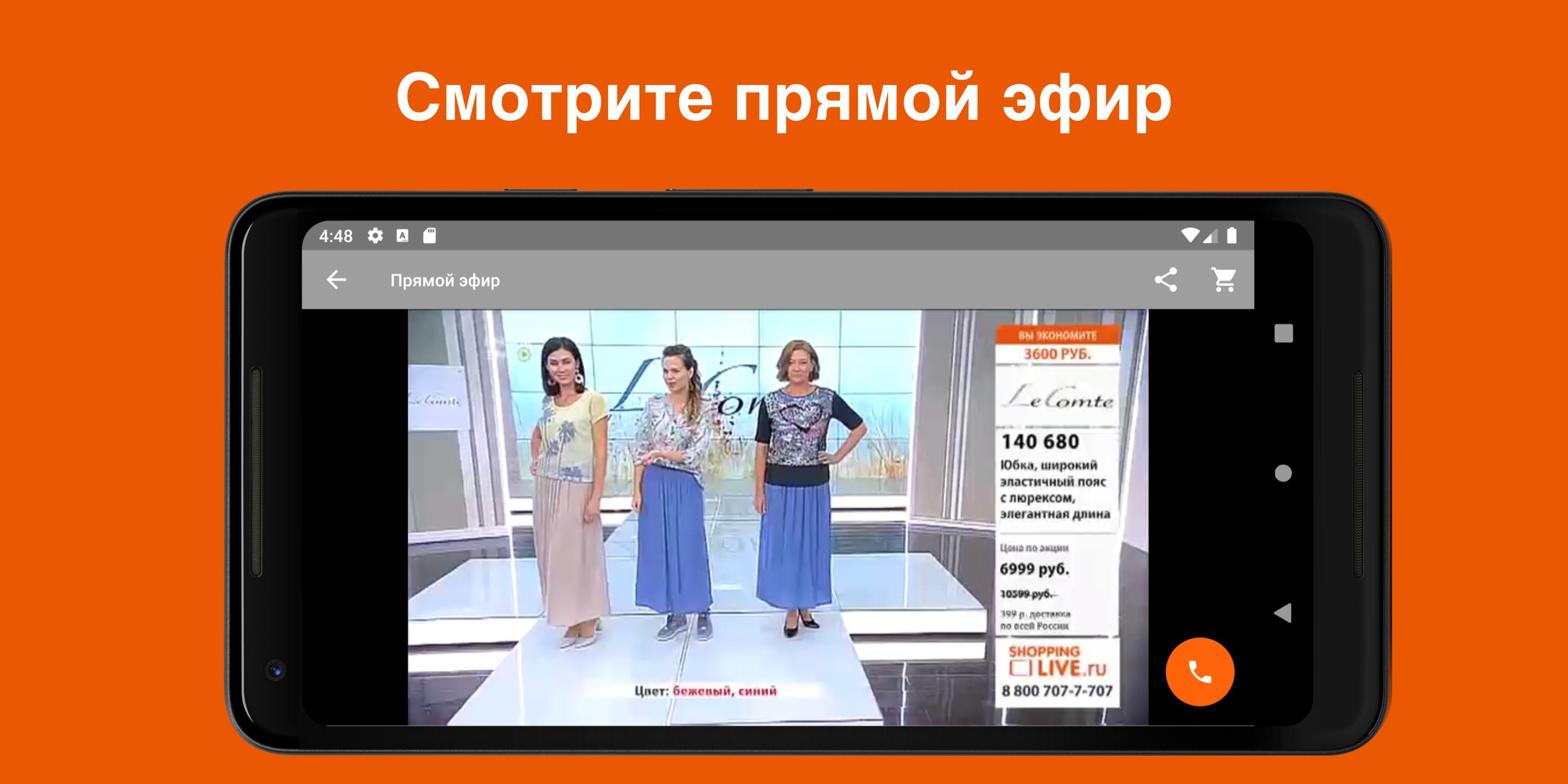 Товары shopping live