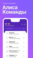 Голос Команды для Яндекс Алиса poster