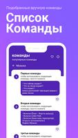 Голос Команды для Яндекс Алиса اسکرین شاٹ 2