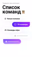 Голосовые команды помощника Poster