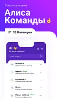 Голосовые команды помощника captura de pantalla 3