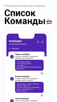 Голосовые команды помощника captura de pantalla 6
