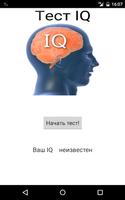 Сицилийский квест IQ тест Affiche