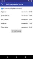 Литургия Часов syot layar 3