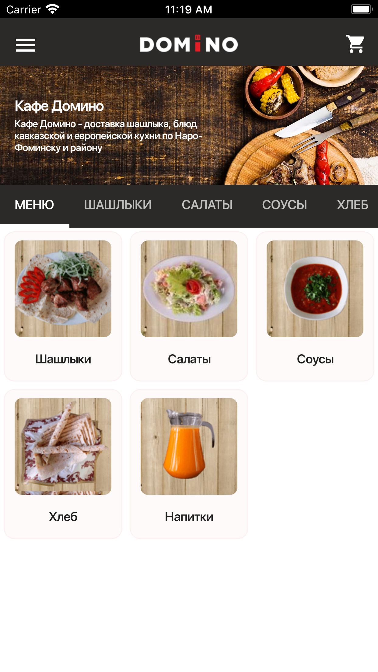 кафе домино ульяновск