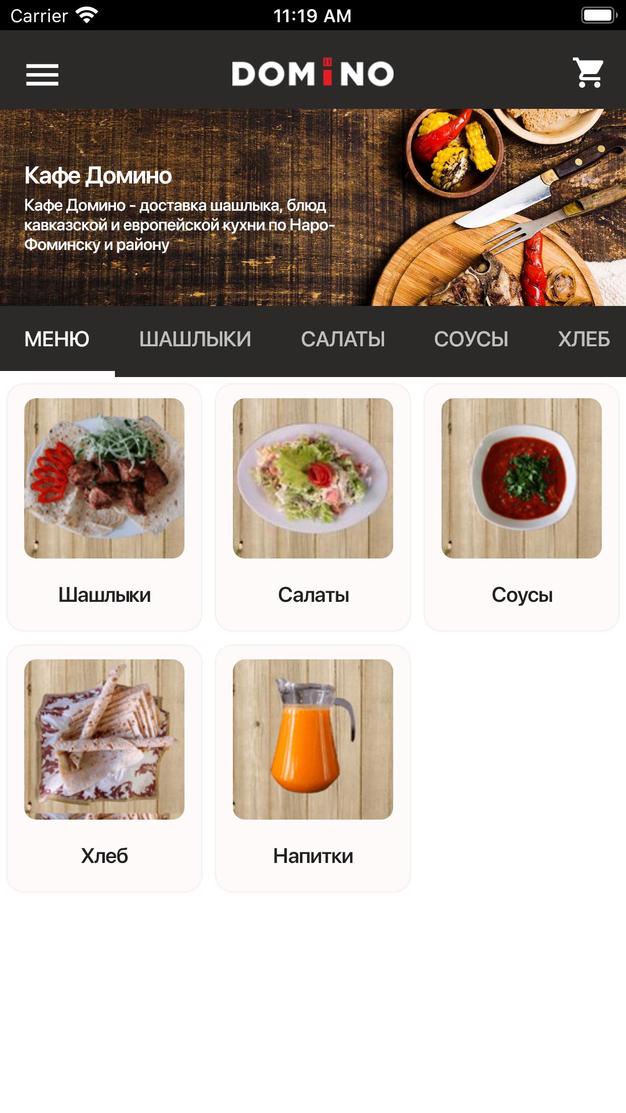 Аудиокнига кафе домино. Кафе Домино. Кафе Домино меню. Домино кафе Наро-Фоминск меню. Домино кафе Нальчик.