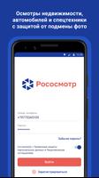 Poster Рососмотр