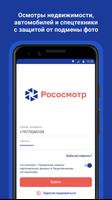 Рососмотр постер