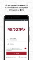 РГС.Осмотр الملصق