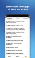 Православный календарь اسکرین شاٹ 2