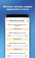 Православный календарь capture d'écran 3