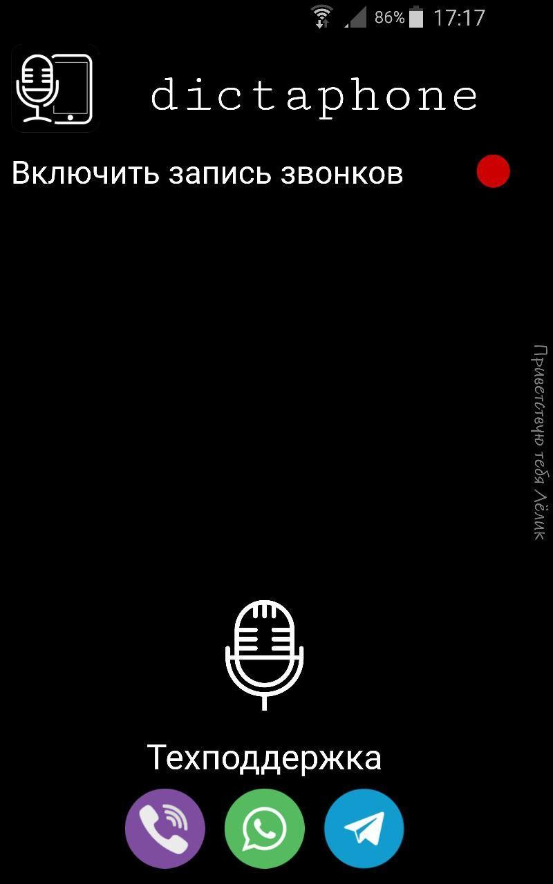 Диктофон для записи телефонных разговоров. Диктофон приложение. Диктофон 1800 запись телефонных разговоров. Диктофон который записывает телефонный разговор. Установить диктофон на андроид