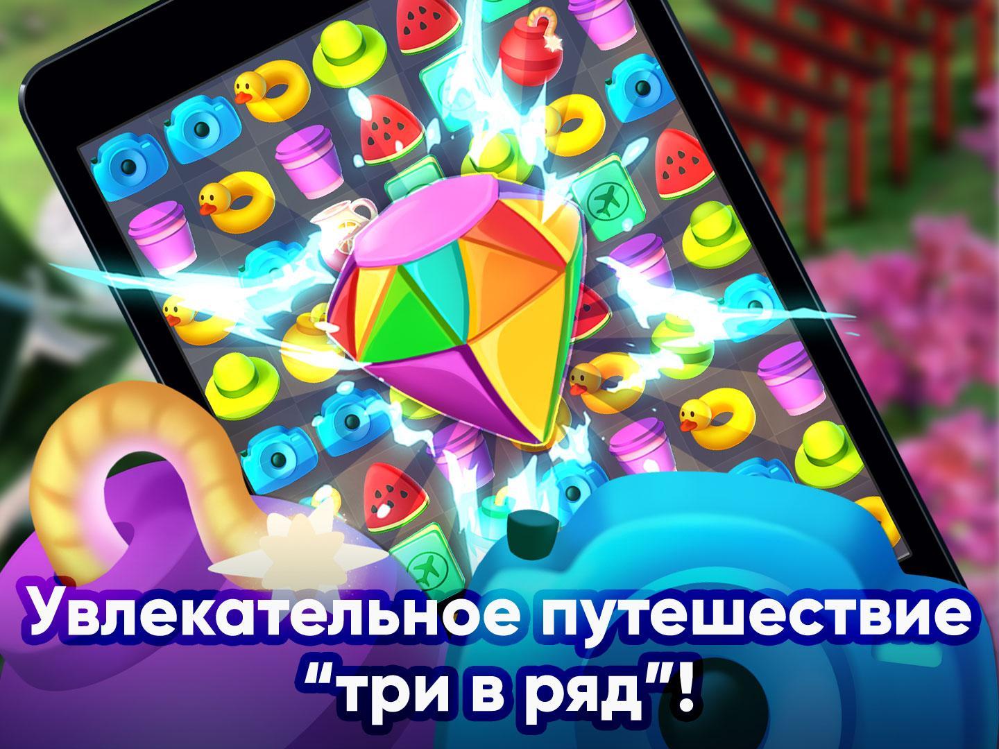 Бон Вояж три в ряд,