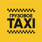 Грузовое TAXI simgesi