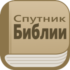 Спутник Библии আইকন