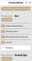 Спутник Библии スクリーンショット 2