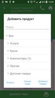 ОПТИМУМ Мобильная Касса screenshot 3