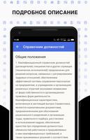 Справочник должностей Ekran Görüntüsü 2