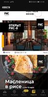 Рестораны РИС — заказ и достав syot layar 3