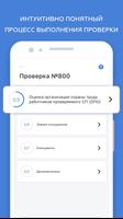 CheckOffice - Группа компаний  ảnh chụp màn hình 1