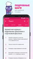 ШЕФКОТ кулинарные рецепты imagem de tela 1