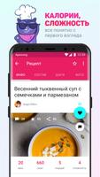 ШЕФКОТ кулинарные рецепты imagem de tela 2