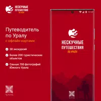 Нескучные путешествия по Уралу poster
