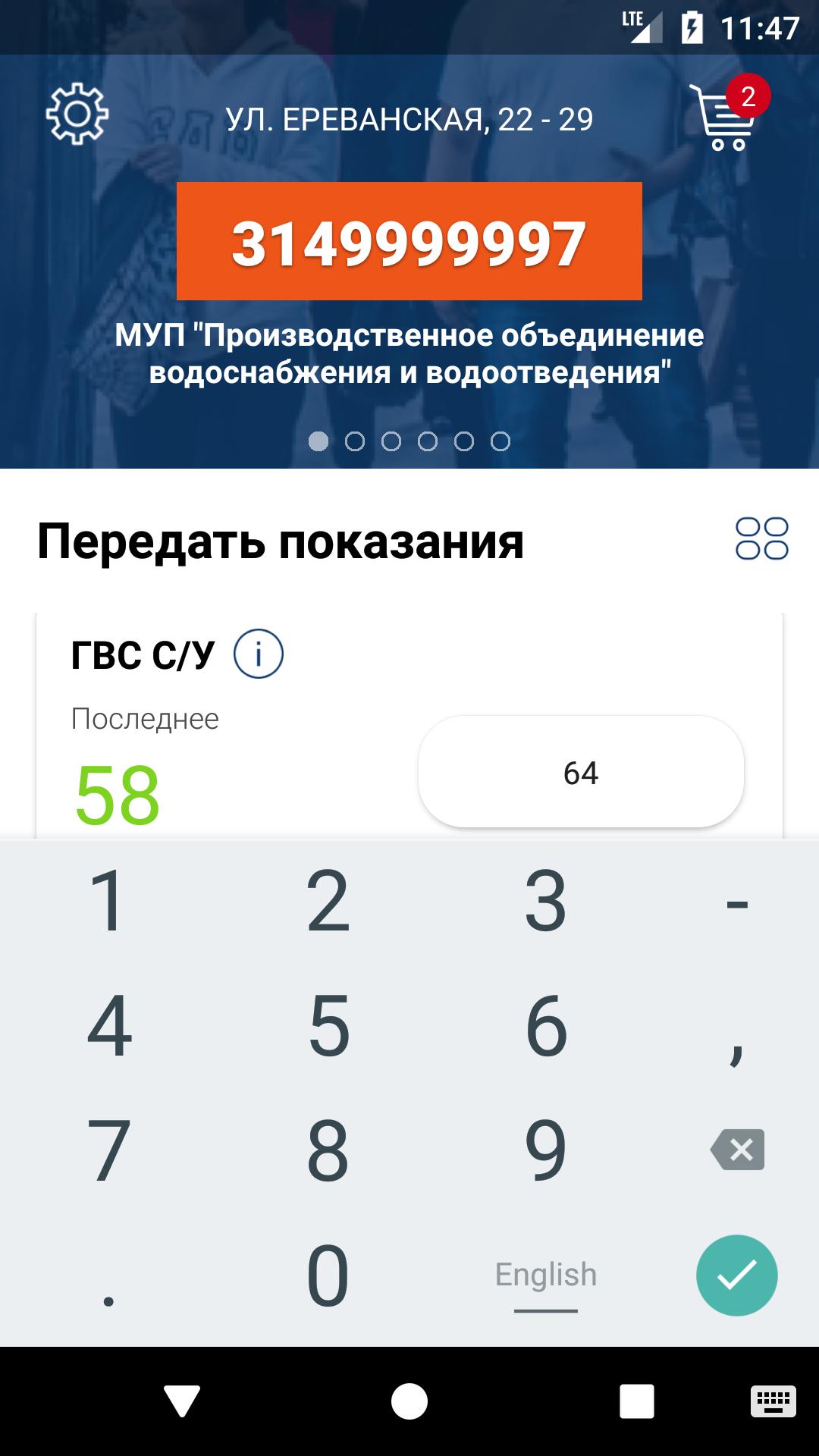 Передать показания воды муп повв. Приложение МУП ПОВВ. МУП ПОВВ Челябинск личный кабинет. МУП ПОВВ Челябинск передать показания счетчиков личный кабинет. МУП ПОВВ Челябинск передать показания.